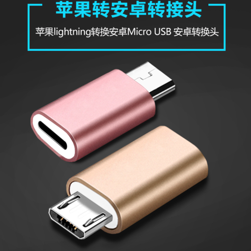 苹果数据线转安卓转接头 解锁充电互联的可能性与实用指南